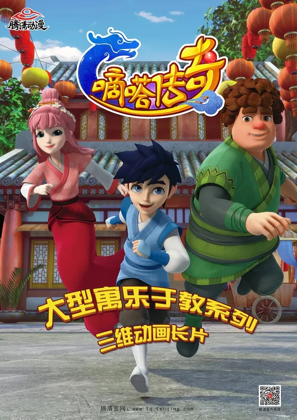 Постер: Dida Chuanqi