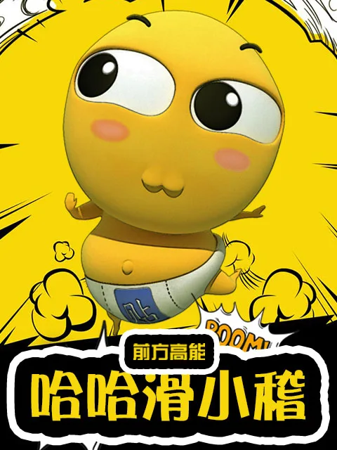 Постер: Haha Hua Xiao Ji