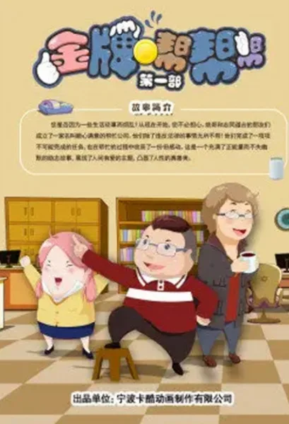 Постер: Jinpai Bang Bang Bang