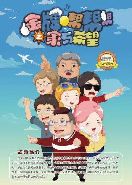 Постер: Jinpai Bang Bang Bang: Jia Yu Xiwang