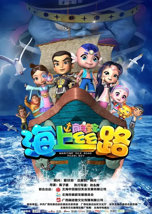 Постер: Haishang Si Lu: Nan Zhubao Bao