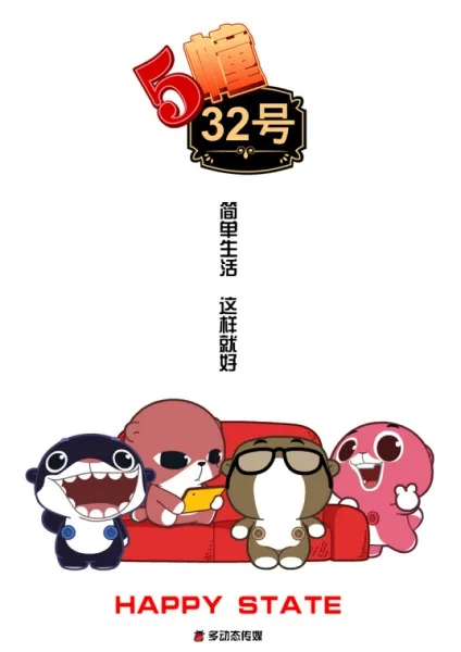 Постер: 5 Dong 32 Hao