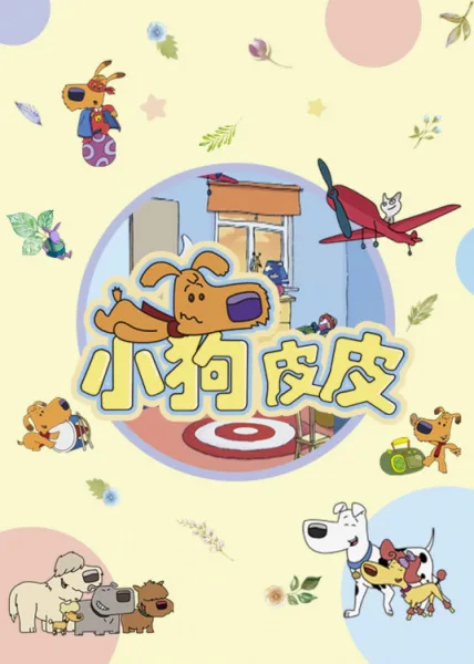 Постер: Xiao Gou Pipi