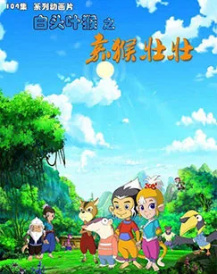 Постер: Baitou Ye Hou: Jia Hou Zhuang Zhuang