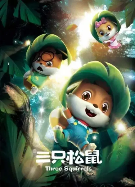 Постер: San Zhi Songshu