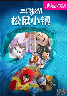Постер: San Zhi Songshu: Songshu Xiao Zhen