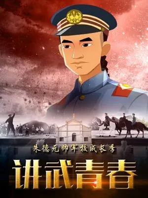 Постер: Jiang Wu Qingchun