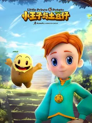 Постер: Xiao Wangzi Yu Tudou Zi