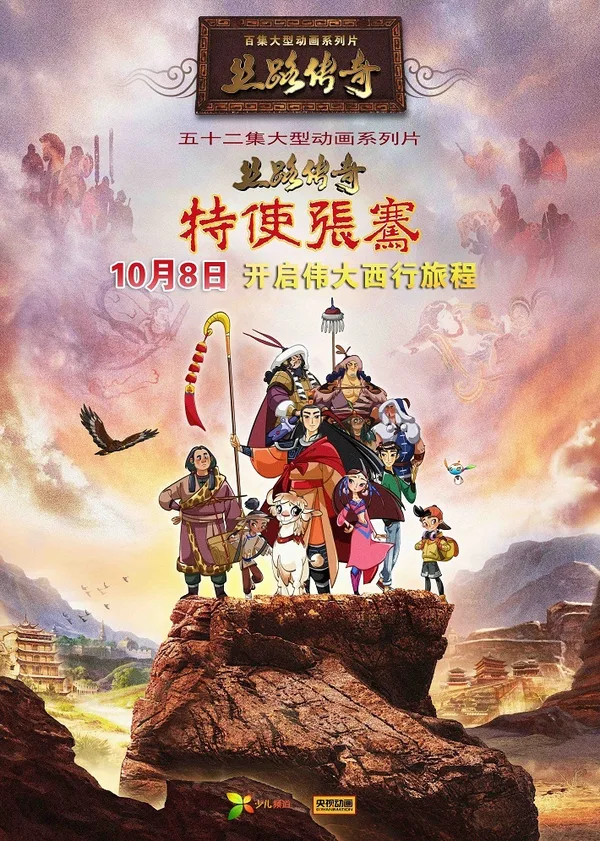 Постер: Si Lu Chuanqi Teshi Zhangqian