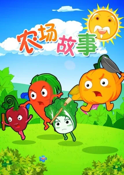 Постер: Nongchang Gushi