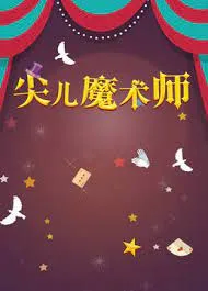 Постер: Jian Er Moshu Shi