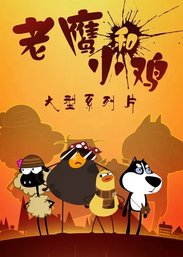 Постер: Wo Jiaoji Xiao Jian