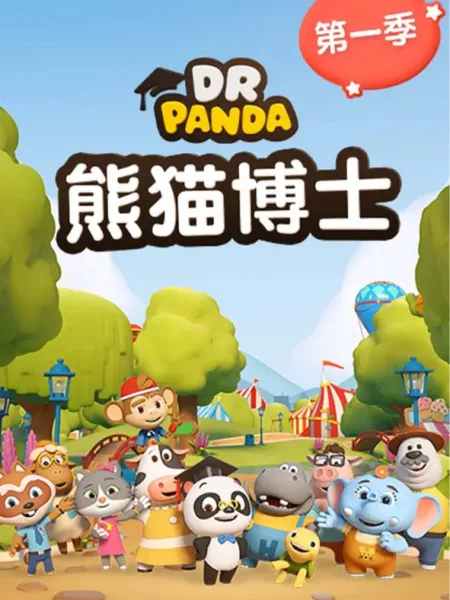 Постер: Xiongmao Boshi