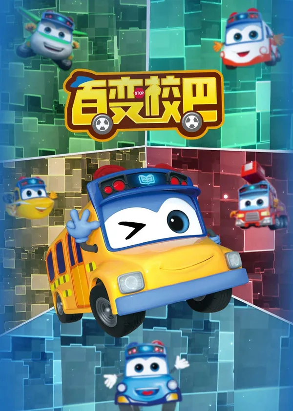 Постер: Bai Bian Xiao Ba