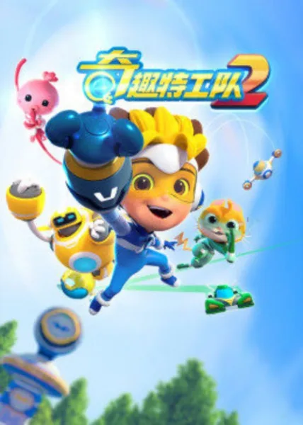 Постер: Qi Qu Tegong Dui 2nd Season