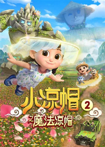 Постер: Xiao Liangmao 2: Mofa Liangmao