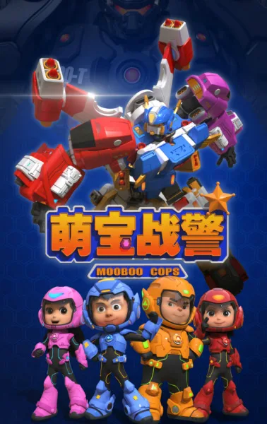Постер: Meng Bao Zhan Jing