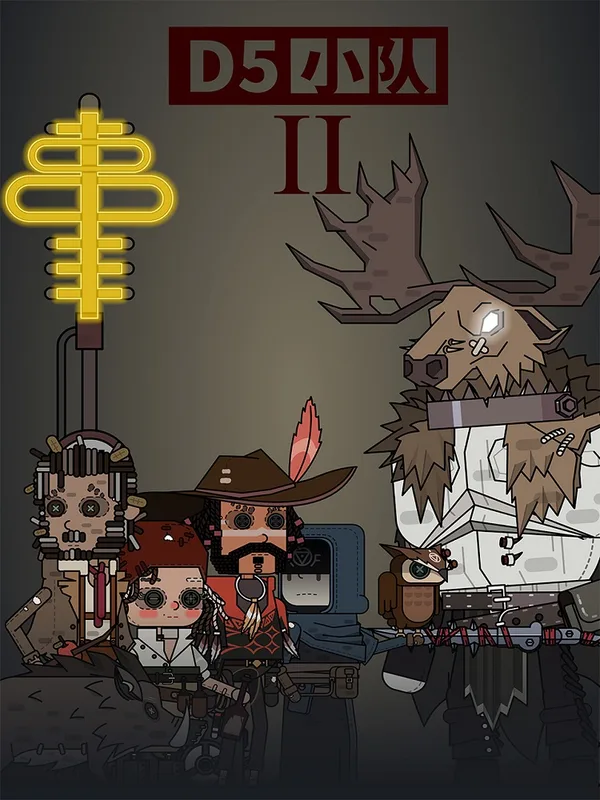Постер: D5 Xiaodui 2nd Season