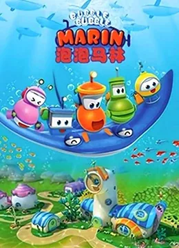 Постер: Pao Pao Marin
