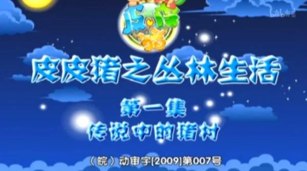 Постер: Pipi Zhu: Conglin Shenghuo