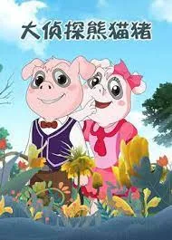 Постер: Da Zhentan Xiongmao Zhu