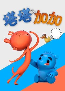 Постер: Tata He Gaga