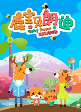 Постер: Lu Baobei Lan Di