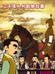 Постер: Sanqiannian Renwu Zhihui Gushi