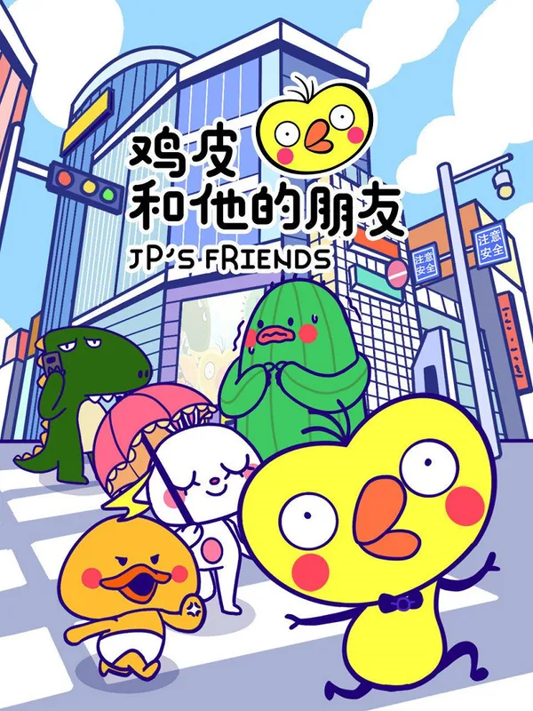 Постер: JP He Ta de Pengyou