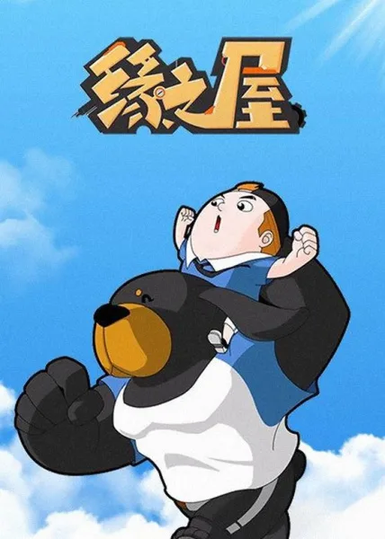 Постер: Yuan Zhi Wu