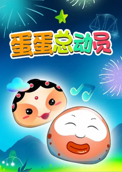 Постер: Dan Dan Zong Dong Yuan