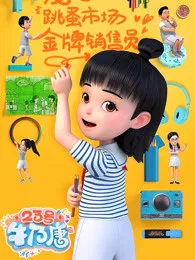 Постер: 23 Hao Niu Nai Tang