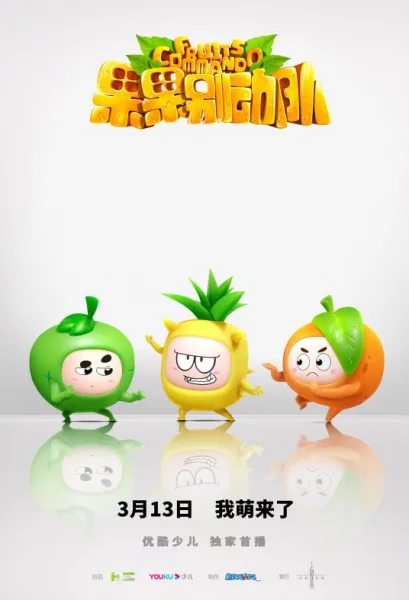 Постер: Guo Guo Biedongdui