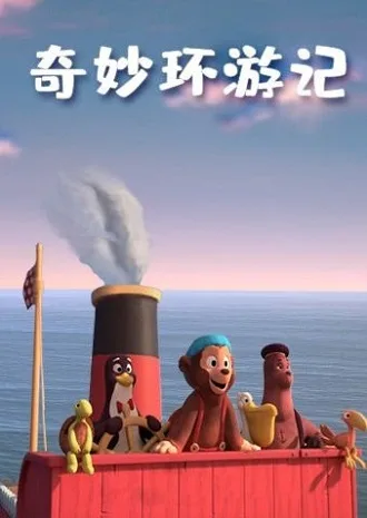 Постер: Qimiao Huan Youji