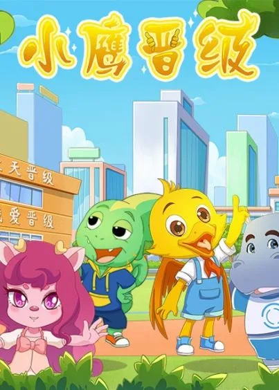 Постер: Xiao Ying Jinji