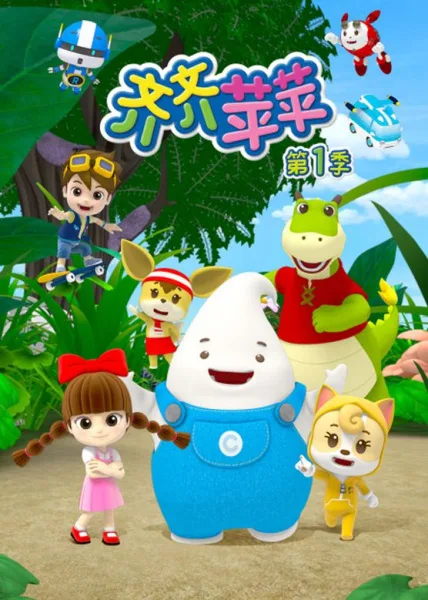 Постер: Qi Qi Ping Ping
