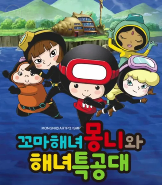Постер: Kkoma Haenyeo Mongniwa Haenyeo Teuggongdae