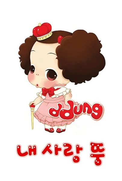 Постер: Nae Salang Ddung
