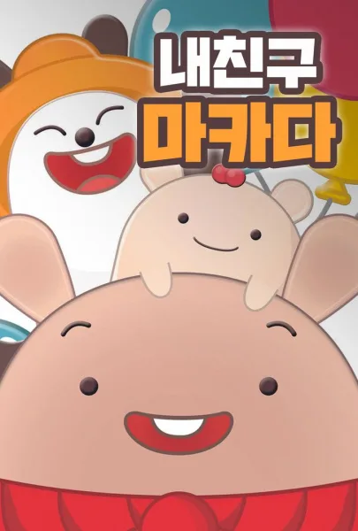 Постер: Naechingu Macada