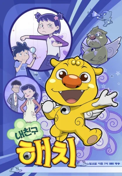 Постер: Nae Chingu Haechi