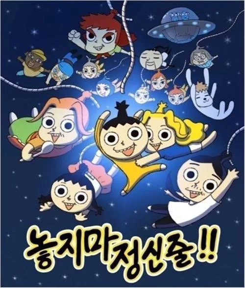 Постер: Nohjima Jeongsinjul