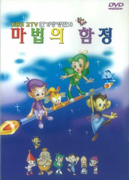 Постер: Mujigae Yojeong Tongtong