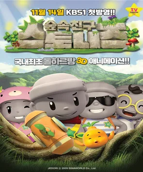 Постер: Sup Sog Chingu Seutonijeu