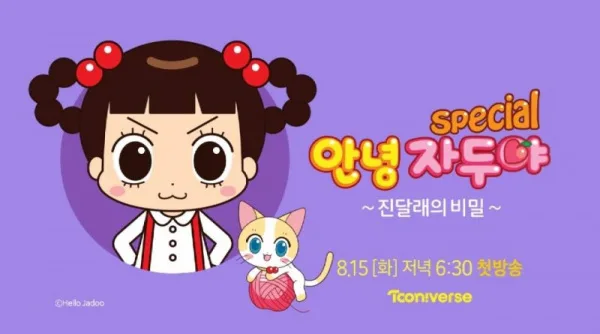 Постер: Annyeong Jadoo: Jindallaeui Bimil