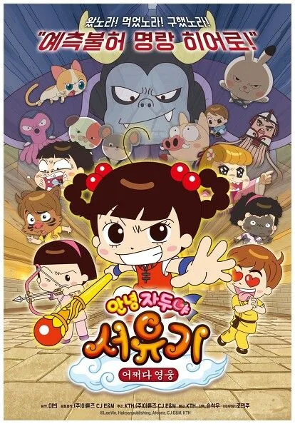 Постер: Annyeong Jadoo: Seoyugi Eojjeoda Yeong-ung