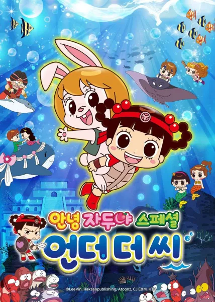 Постер: Annyeong Jadoo: Eondeo Deo Ssi