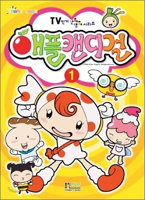 Постер: Apple Candy Girl