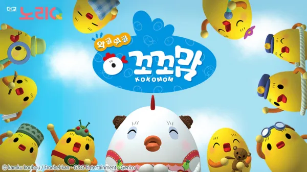 Постер: Wageul-wageul Kokomom