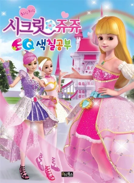 Постер: Chilingchiling Secret Jouju