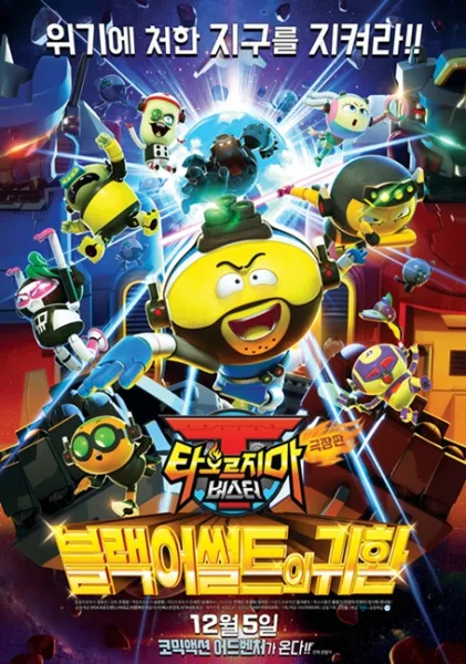 Постер: Taoleujima Beoseuteo: Beullaeg-Eosseolteuui Gwihwan